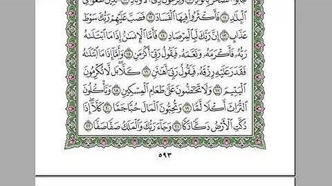 سورة الفجر للمقرئ الشيخ عبد الرحمان السديس مكتوبة بدون إعلانات.