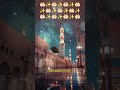 Beautiful✨️Hadees🤲#shorts #viral #hadees #ytshorts #dua #motivation #youtubeshorts