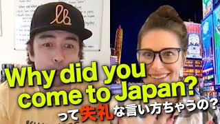 ネイティブは「Why did you come to Japan?」 の質問にどう感じる？
