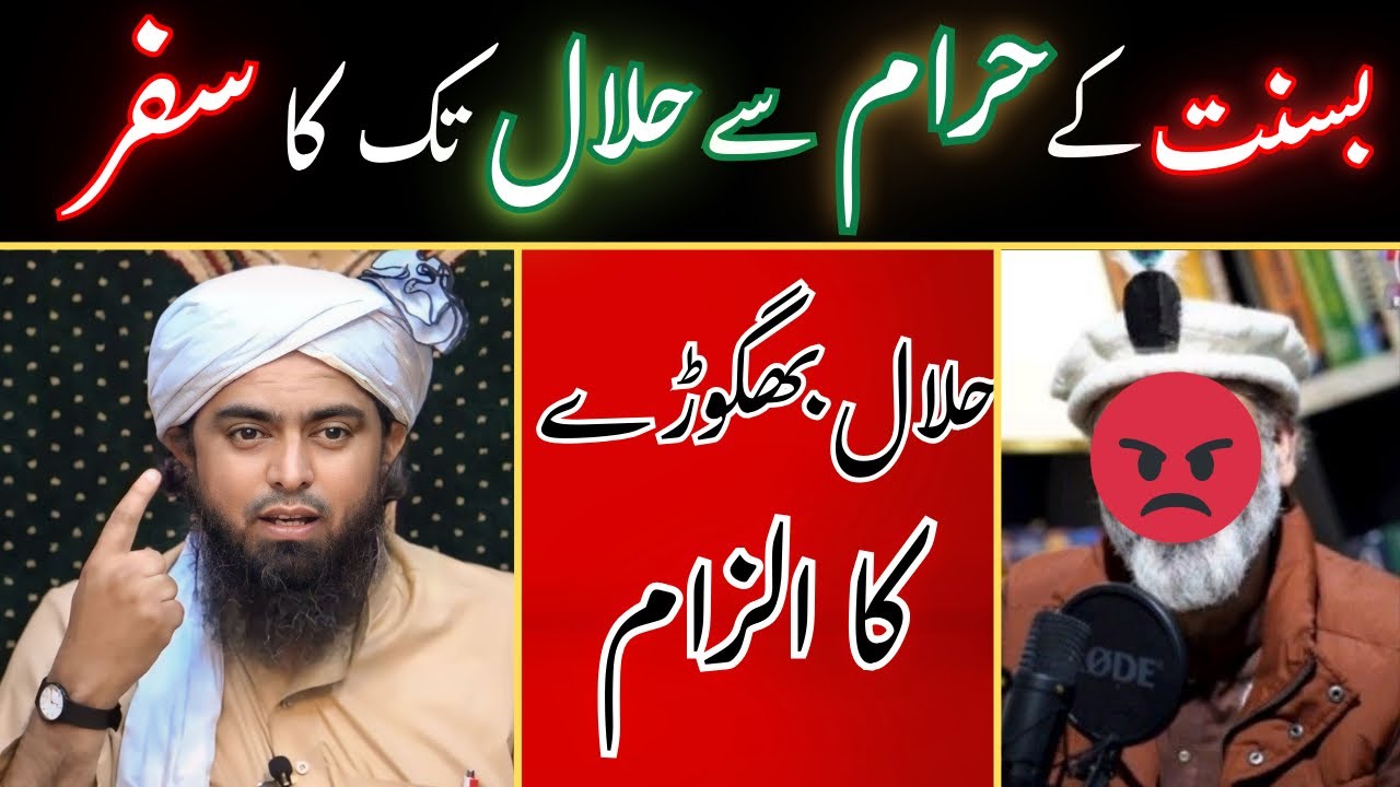 Basant Ke Haram Se Halal Hone Tak Ka Safar | Halal Bhagore Ka Ilzam | Engineer Muhammad Ali Mirza