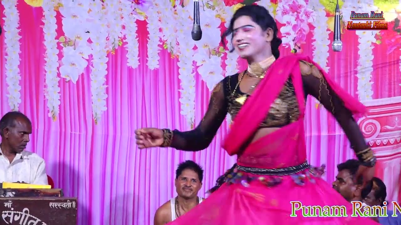 #साहेब_लाल_पटेल_की_नौटंकी कहीं द बलम से गवन लेजा पंकज डांसर की आवाज में नौटंकी गाना #punam_rani