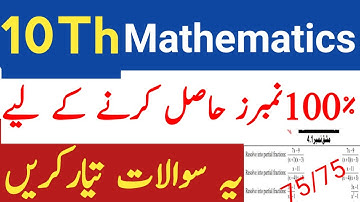 10th Class Maths Guess Paper 2022 - Class 10th Maths Guess Paper 2022- Maths Guess Papers 2022