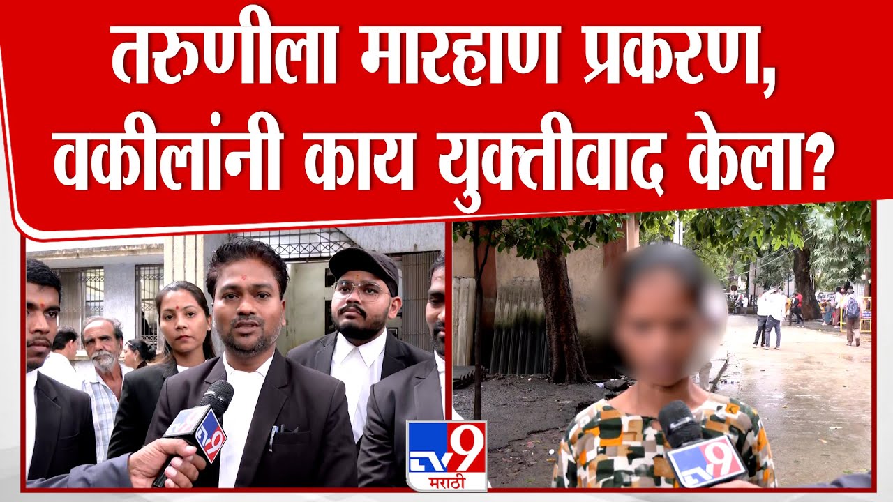 Kalyan Hospital Receptionist Assault Case मध्ये कोर्टात नेमका काय युक्तीवाद झाला? | Gokul Jha