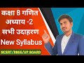class 8 maths ncert in Hindi medium  | class 8 maths chapter 2 examples