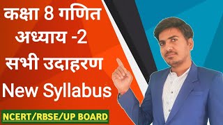class 8 maths ncert in Hindi medium  | class 8 maths chapter 2 examples