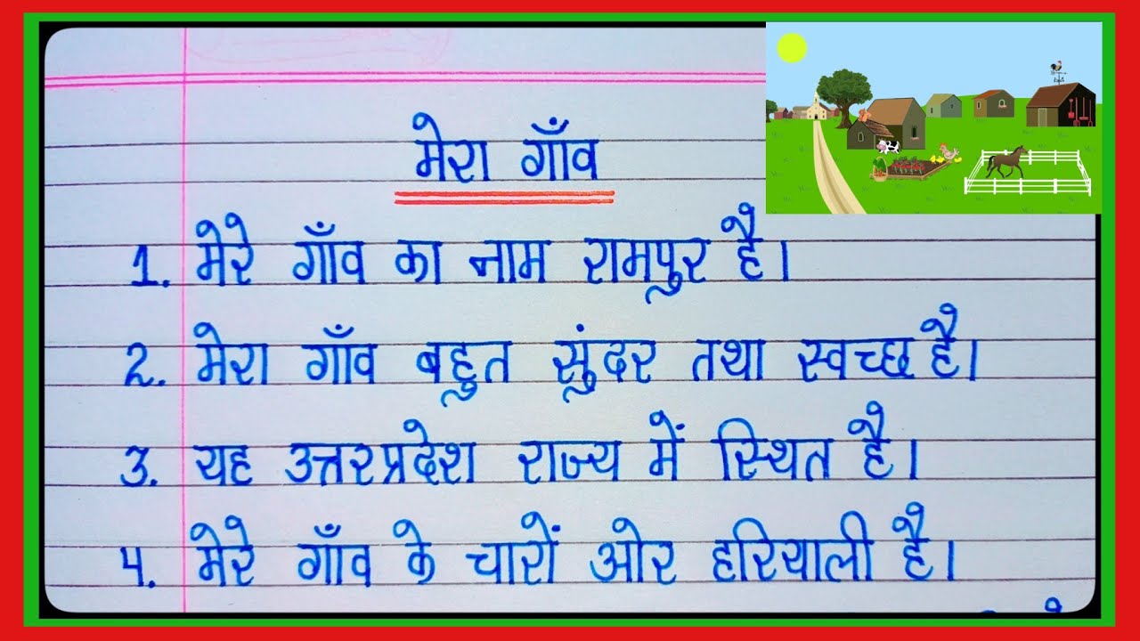 Essay On My Village In Hindi 10line essay-on-my-village-in-hindi-10line