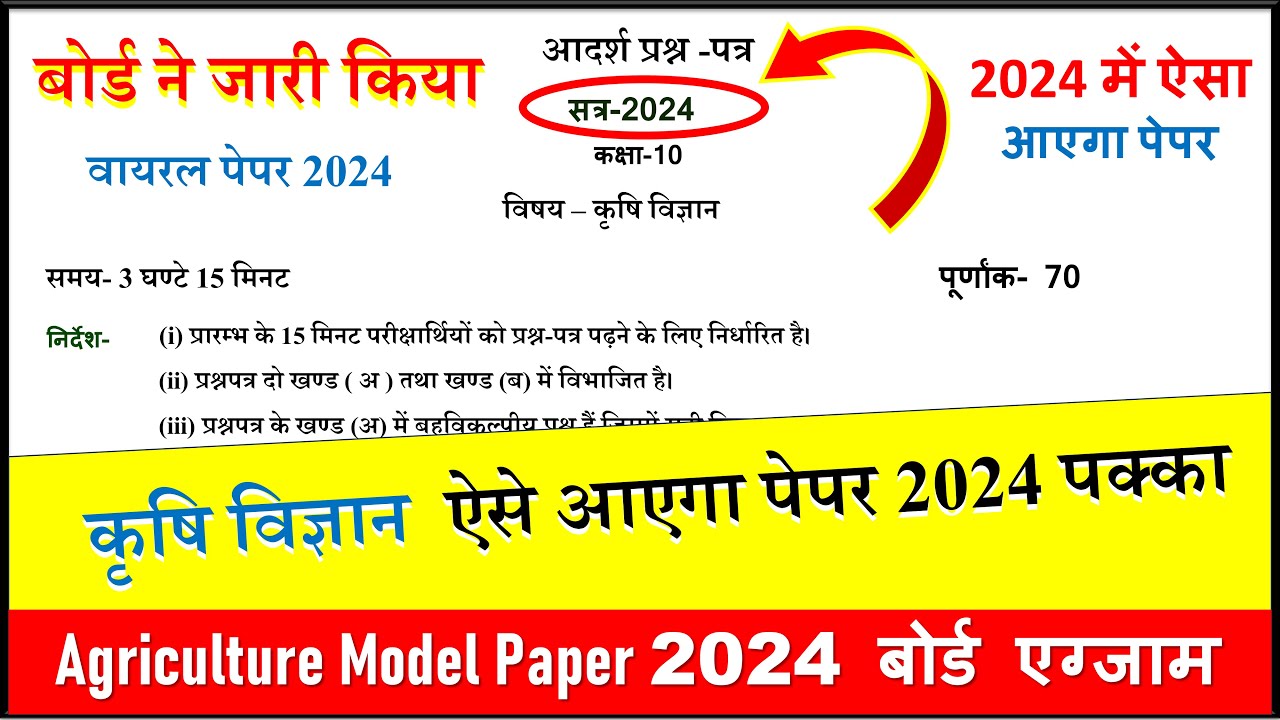 Class 10 krishi Vigyan model paper 2024  | 10th agriculture model paper 2024 | 10th Model Paper 2024