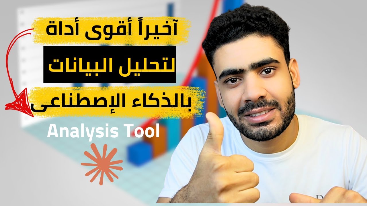 كلود تعلن عن اقوي اداة لتحليل البيانات في العالم | Claude Analysis Tool