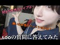 【自己紹介】100の質問に答えてみた