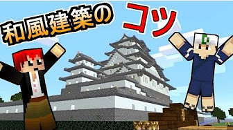 マインクラフト 建築のコツ Youtube