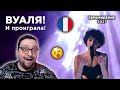 Barbara Pravi - Voilà (France 🇫🇷) Евровидение 2021 | REACTION (реакция)