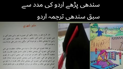 sindhi class 7|sindhi class 7 chapter 12|asan sindhi class 7|sindhi class 7 lecture 12|سٹو شھری|سندھ