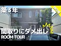 セキスイハイム施主ブロガー八郎さん宅をダメ出しルームツアー「コレから家づくりされる方の為に思いを込めて」