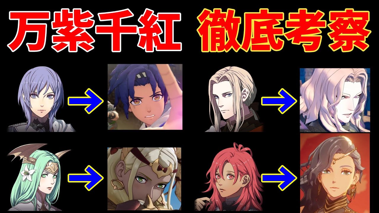 【FE万紫千紅】あのキャラクターの子孫！？ファイアーエムブレム最新作を徹底考察＆予想！！