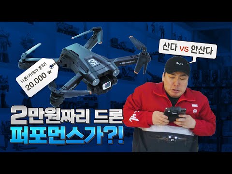 배송비 포함 4만 원대 드론으로 피규어 40만 원짜리 뿌셨다!? (feat. 후회&amp;amp;원망)