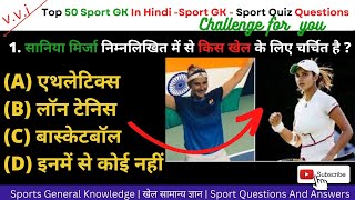 Top 50 Sports Gk Question Answer in Hindi for all Exam || खेल सामान्य ज्ञान || Sports Quiz screenshot 5