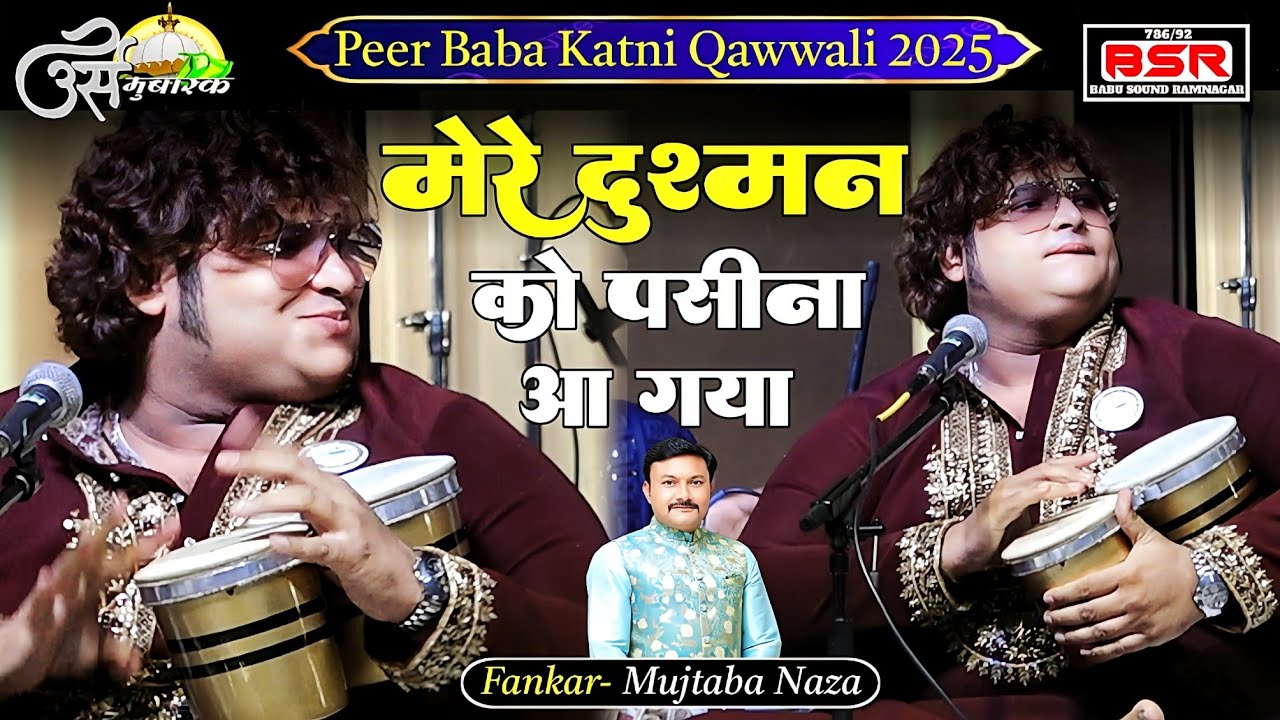 Mere Dushman Ko Pasina Aa gaya | Mujtaba Aziz Naza | New Qawwali 2025 | Peer Baba Katni |