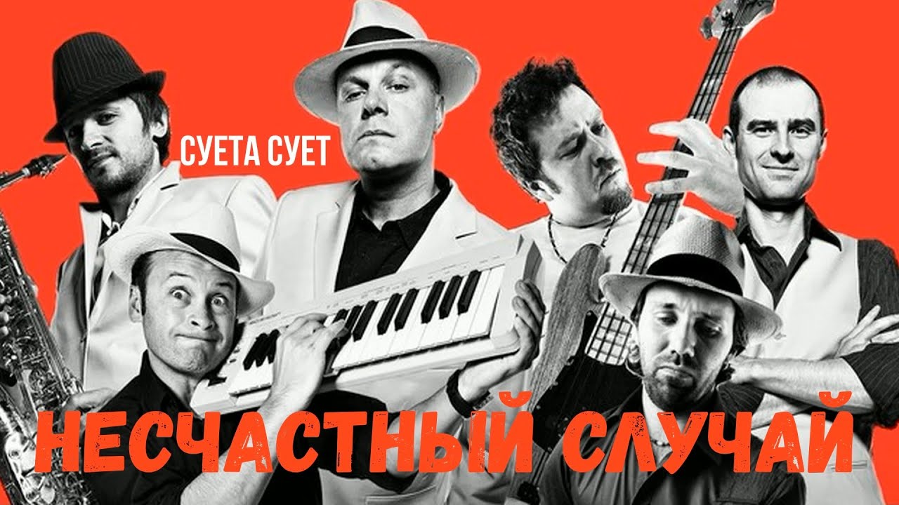 Мир Вашему дому! Несчастный случай. Избранное. Peace to your home! Accident.