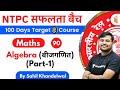 11:00 AM - RRB NTPC 2019-20 | Maths by Sahil Khandelwal | Algebra (बीजगणित) (Part-1)