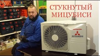 Стукнутый Мицубиси - Видео от Роман Федоров