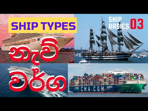 yacht sinhala meaning