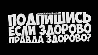 (REMIX) Слыш пацан или может не пацан подпешись не ленись на канал