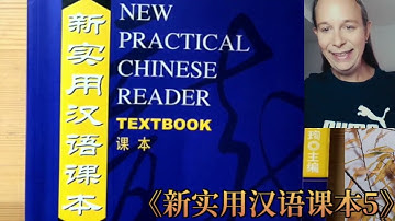 Studying New Practical Chinese Reader 5 《新实用汉语课本5》 chapter 52, part 1