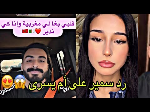 سمير الجزائري يشكر أم يسرى
