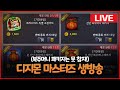 복 주머니 패키지는 못 참지! [디지몬마스터즈 생방송]