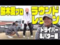 奇跡！！！！！鈴木愛プロがラウンドレッスンしてくれるので、その前に特訓だ！