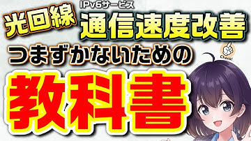 【トラブル続出】IPv6申し込みで気をつけて欲しいこと（コラボ光）