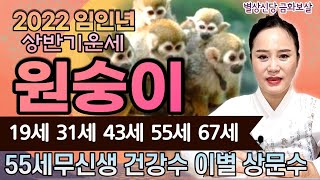 [일산점집]별상신당금화 ☎️010-6312-4386 2022임인년원숭이띠_잔나비띠 상반기운세 건강관리 필요하…