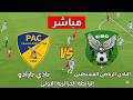بث مباشر مباراة بارادو و شباب قسنطينة الدوري الجزائري محاكاة 