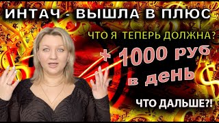 In touch media advertising Отзыв - Разоблачение | Интач медиа - заработок в интернете 1000 руб #14