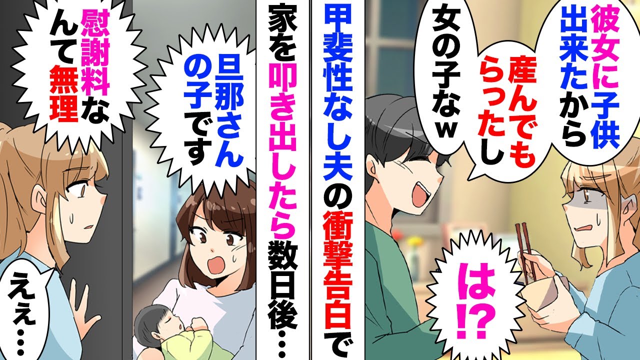 【漫画】夫「彼女が出産した！」「ずっと不妊だったのお前のせいじゃね？」離婚話へ持ち込んだが拒否してきて⋯ある日「お金がないし育てる自信がないので私さんお願いします」「は？」女が家凸してきて⋯