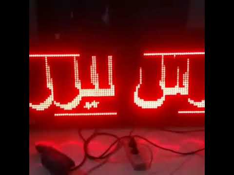 ساخت تابلو روان با کمترین قیمت