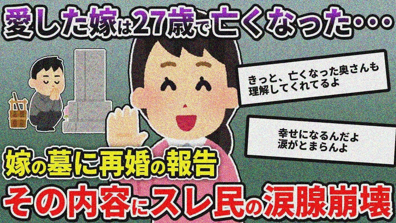 【名作】昨日、嫁の墓参りに行ってきた【2ch修羅場スレ/ゆっくり解説】