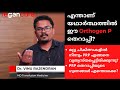 എന്താണ് യഥാർത്ഥത്തിൽ ഈ Orthogen P തെറാപ്പി?| What is Orthogen P Therapy| Dr Vinu Rajendran|Regencare