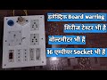 इलेक्ट्रिक Board kaise बनाए | अपने घर पर बनाए | technical Samrat offical
