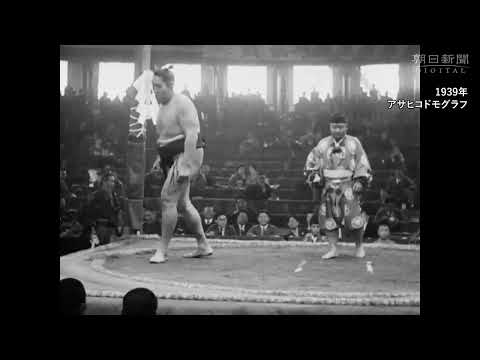 1939年拍攝的相撲運動員， 驚人的是他身高超過2米(中文字幕)