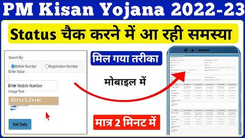 How To Check PM Kisan Yojana Beneficiary Status || PM Kisan Status Check Kaise Kare || Mahi Info ||