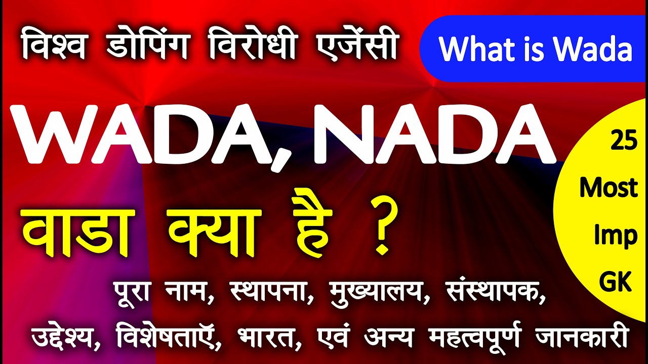 wada-25-wada-what-is-wada-wada