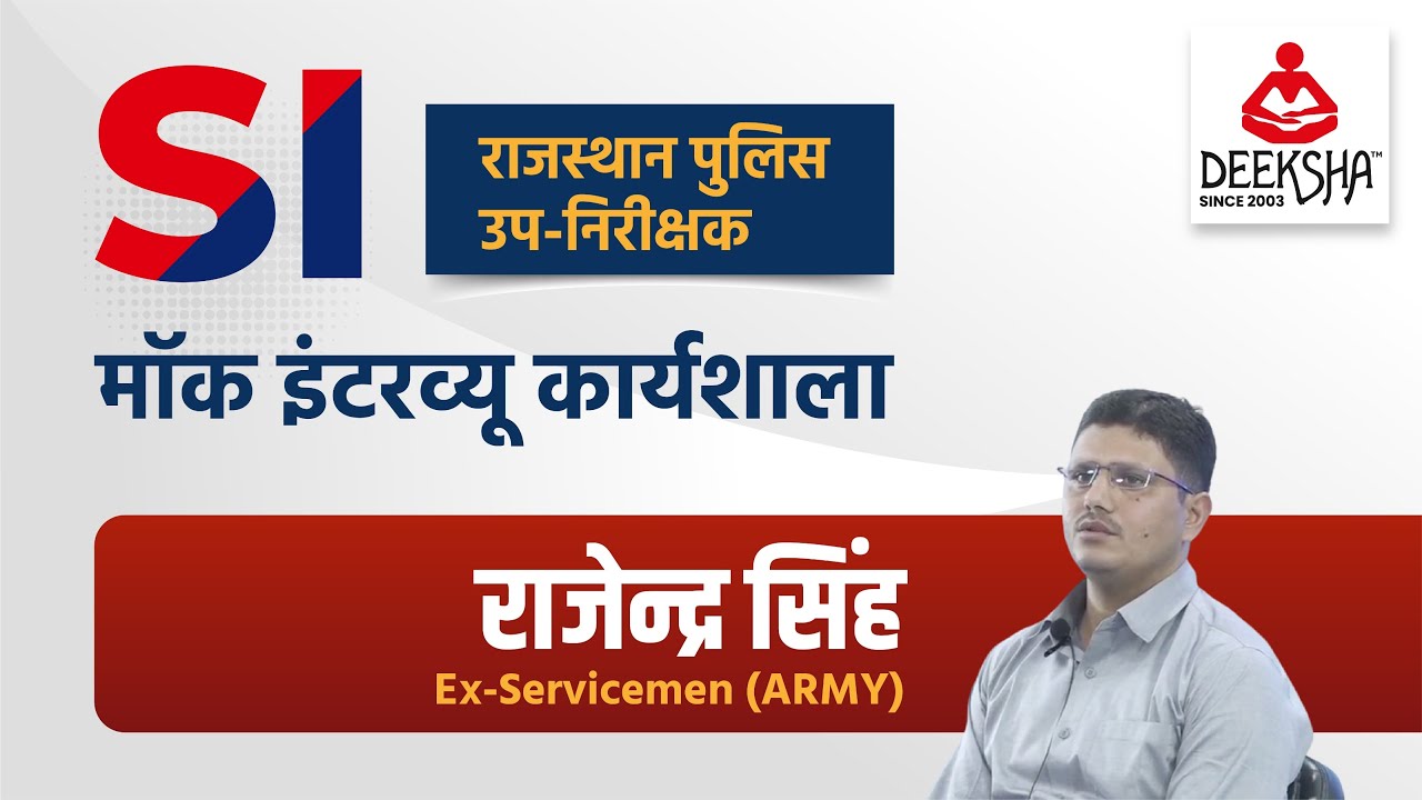Rajendra Singh [Ex-Servicemen (ARMY)] Rajasthan SI Mock Interview Workshop 2022 By Deeksha Classes