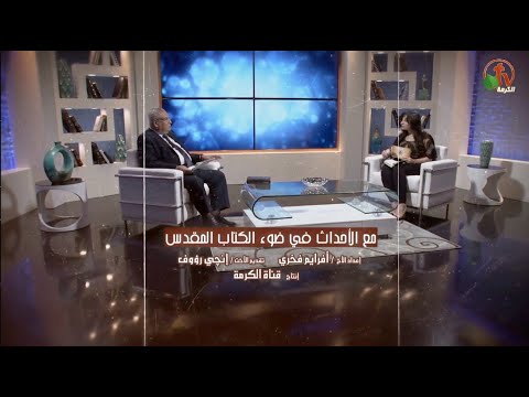Events in the Light of the Bible (8) | شجرة التين والأمة الإسرائيلية