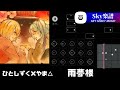 Sky 楽譜 - 雨夢楼 / ひとしずく&times; やま△