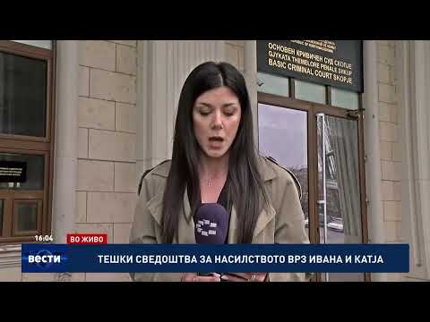 Тешки сведоштва за насилството врз Ивана и Катја