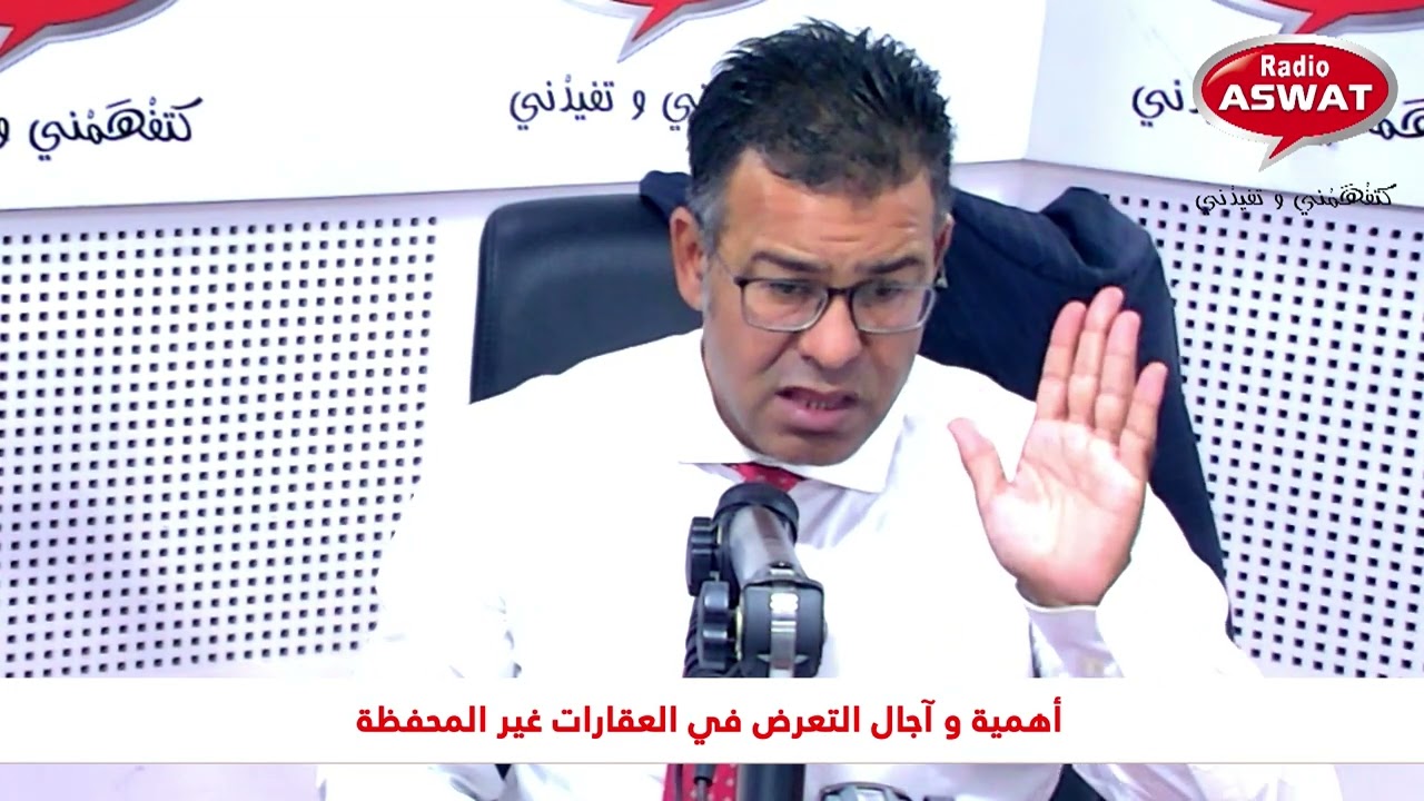 أهمية و آجال التعرض في العقارات غير المحفظة