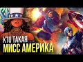 Кто такая Мисс Америка Чавес? | История персонажа Марвел | Доктор Стрэндж в мультивселенной безумия