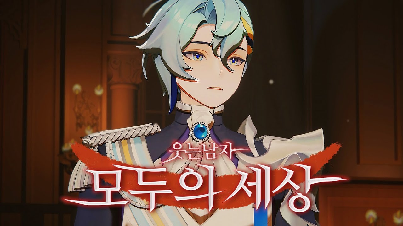 【세노】웃는남자 - 모두의 세상 / Cover