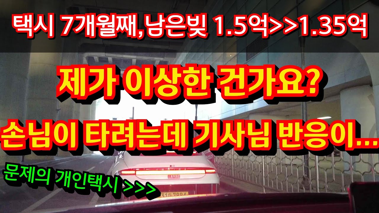 오송역에서 대기중 레전드 개인택시를 만났습니다...